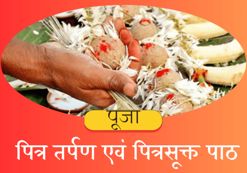 Pitra Tarpan Evm Pitra sukt Path